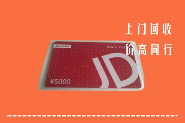 汕尾回收京东卡